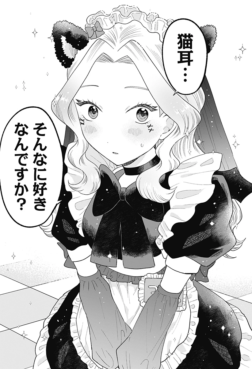 鶴子の恩返し 第26話 - 14