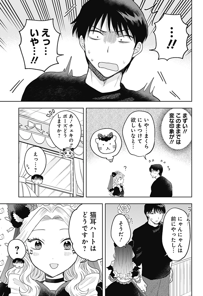 鶴子の恩返し 第26話 - 15