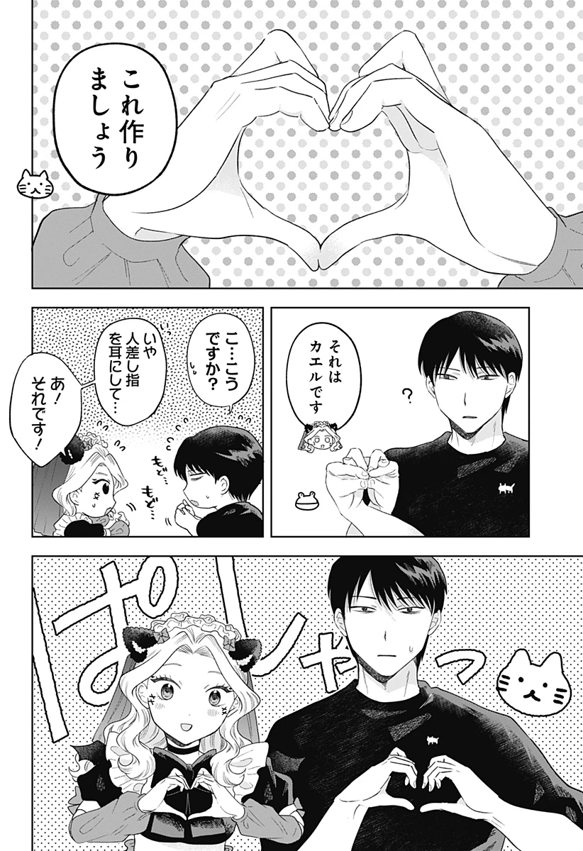 鶴子の恩返し 第26話 - 16