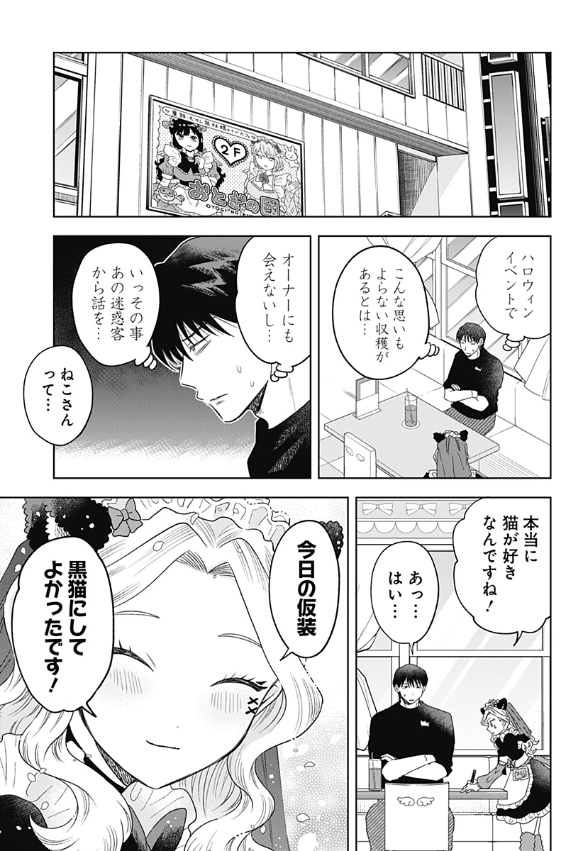 鶴子の恩返し 第26話 - 17