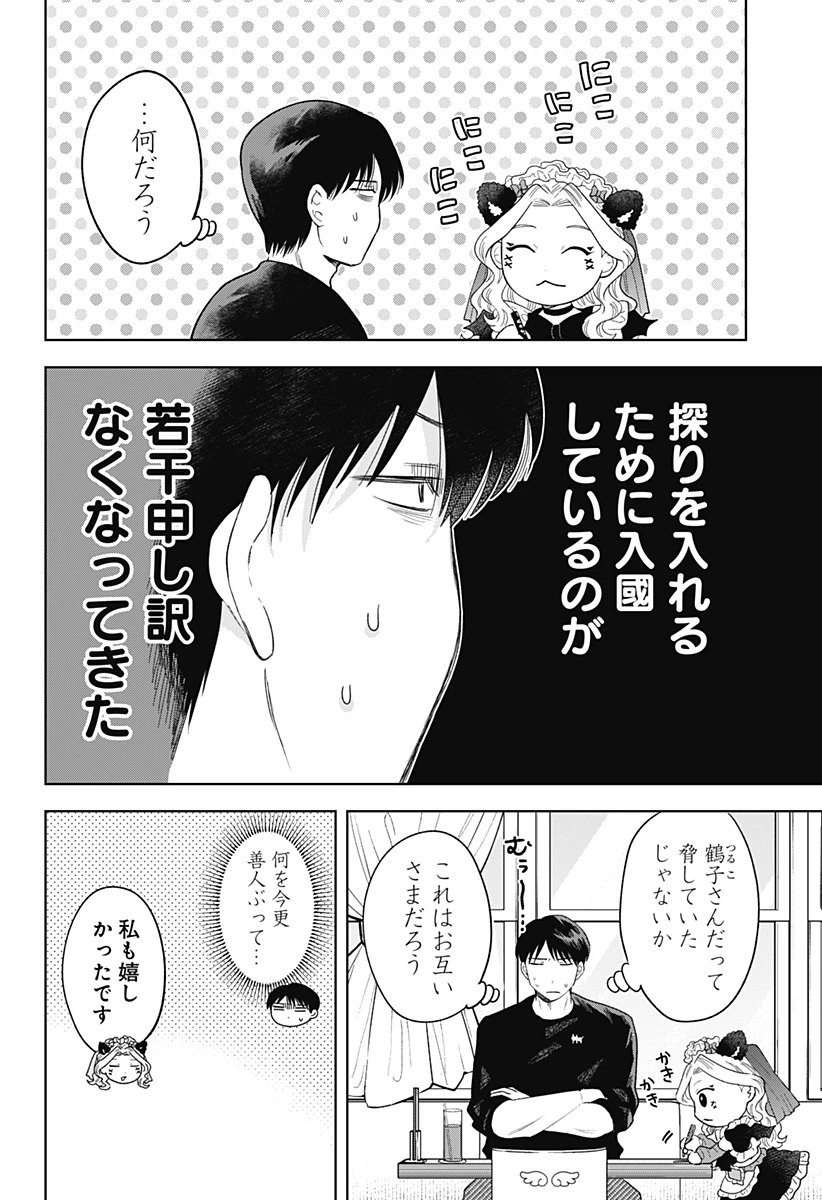 鶴子の恩返し 第26話 - 18