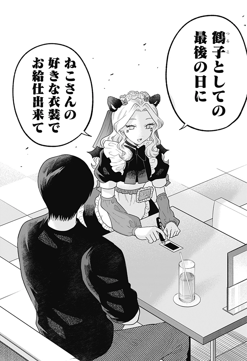 鶴子の恩返し 第26話 - 19