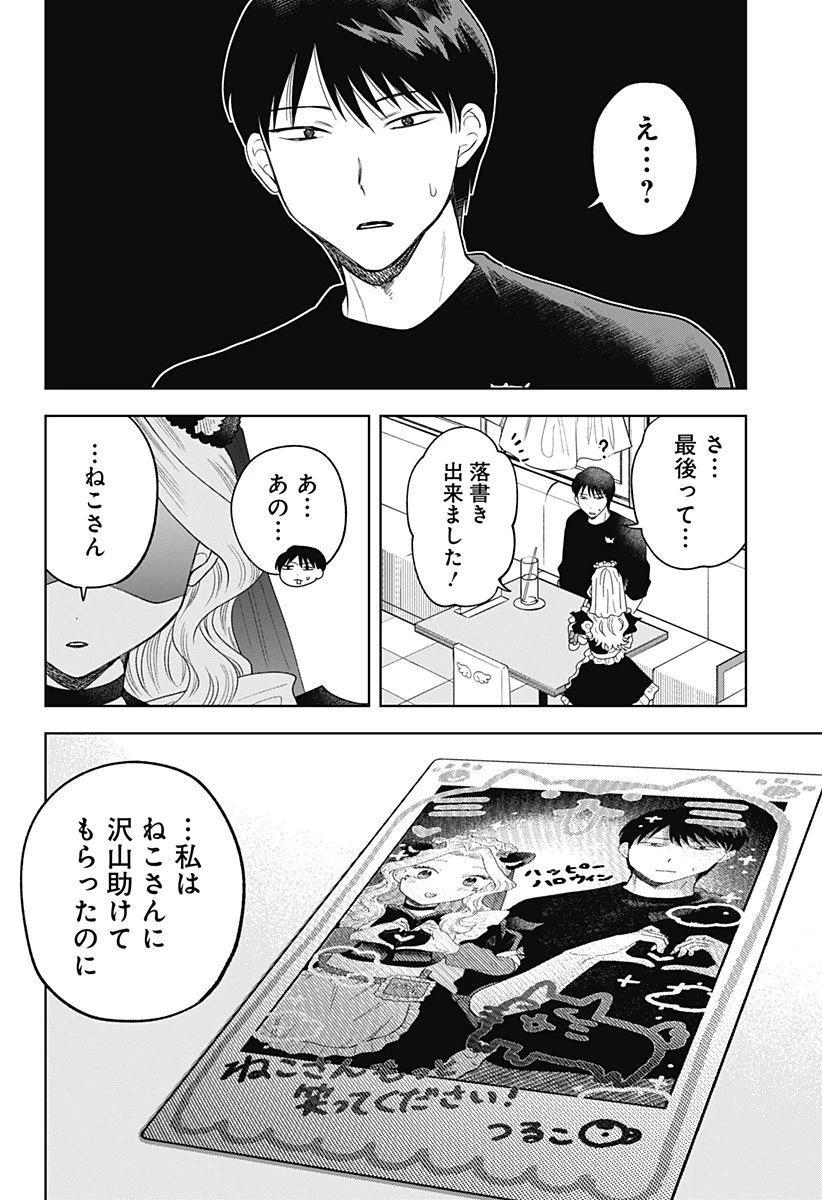 鶴子の恩返し 第26話 - 20
