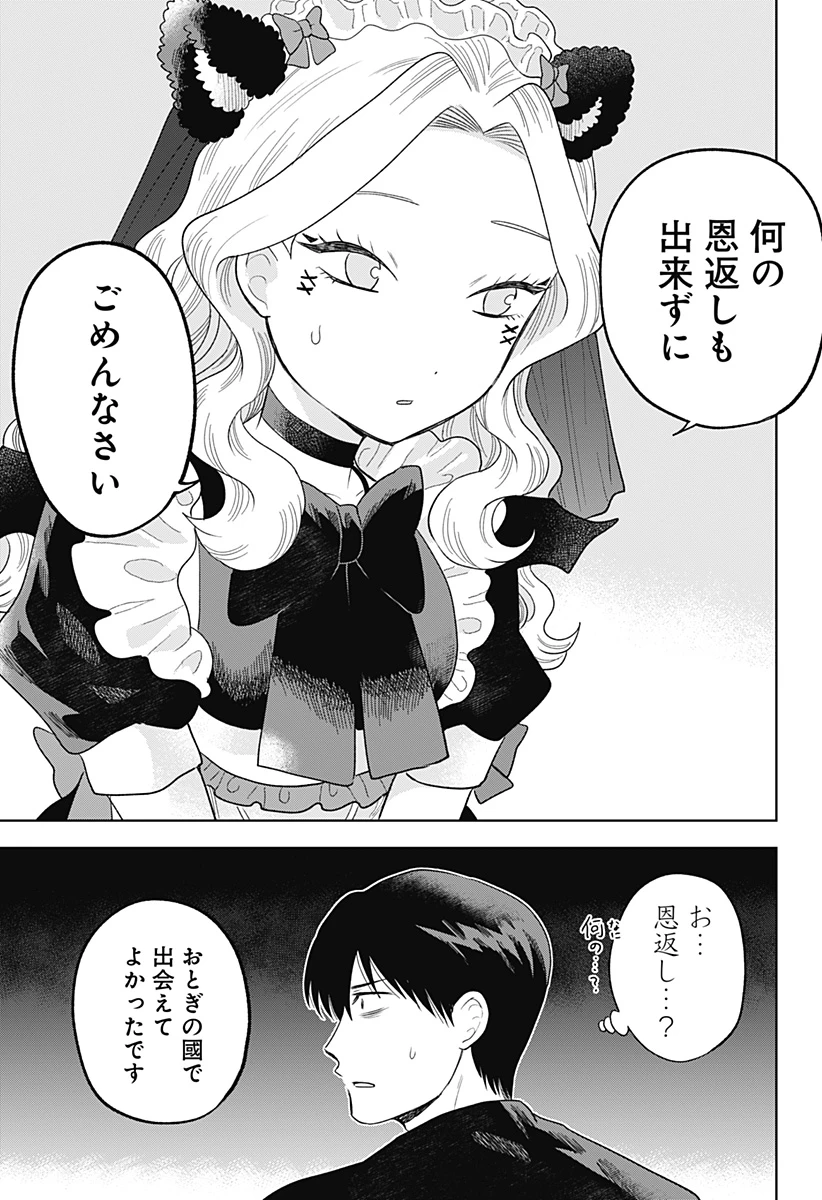 鶴子の恩返し 第26話 - 21