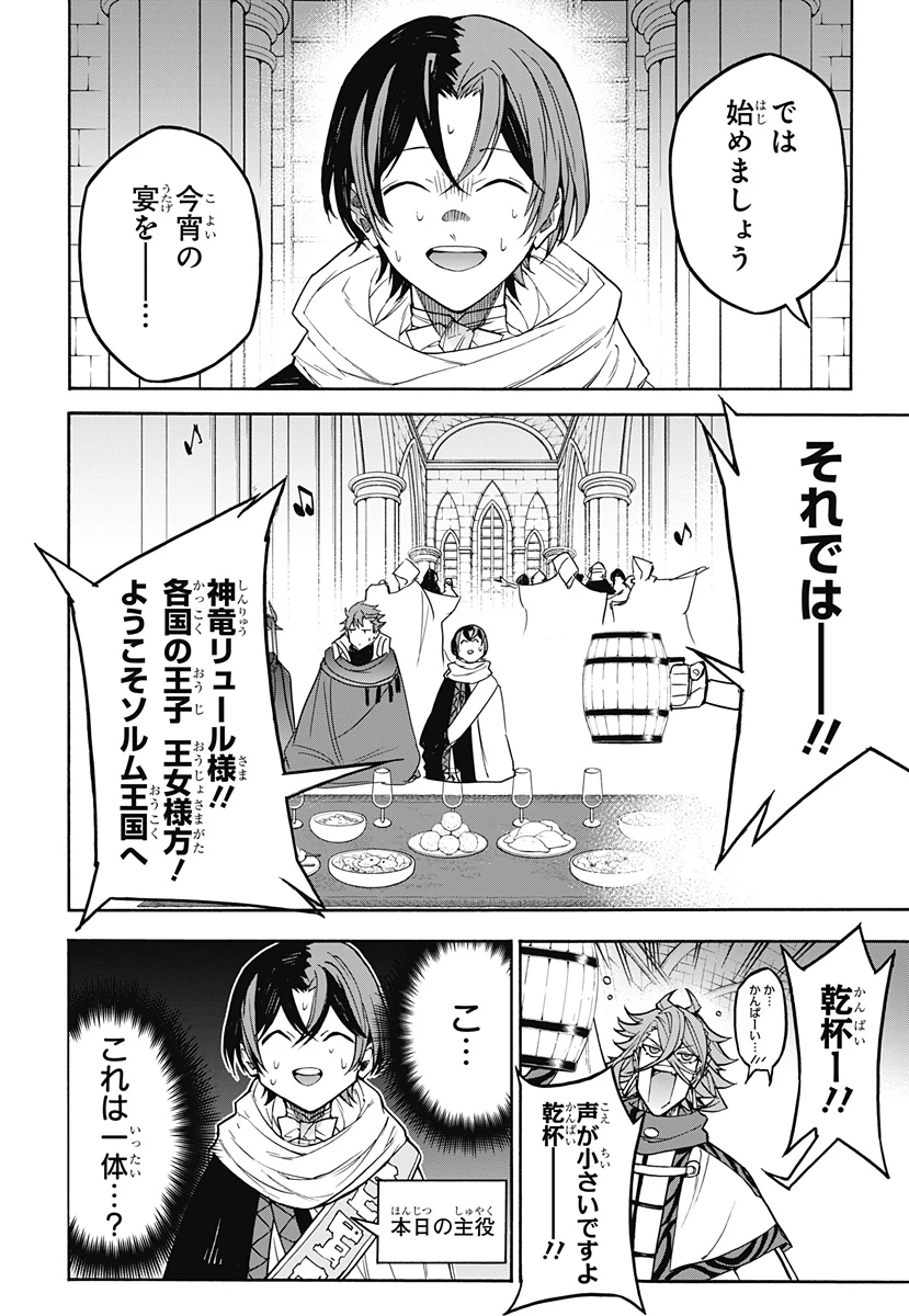 ファイアーエムブレムエンゲージ 第21話 - 2