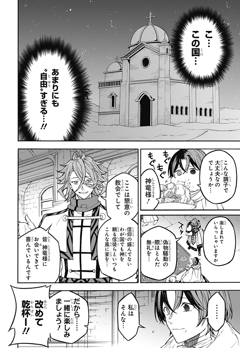 ファイアーエムブレムエンゲージ 第21話 - 6