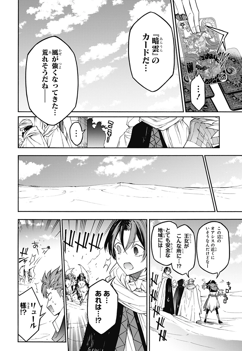 ファイアーエムブレムエンゲージ 第21話 - 8