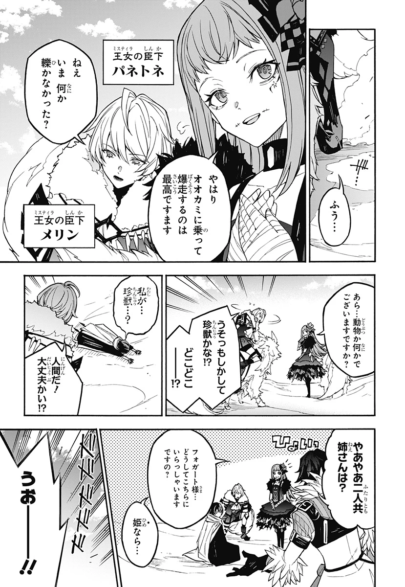 ファイアーエムブレムエンゲージ 第21話 - 9