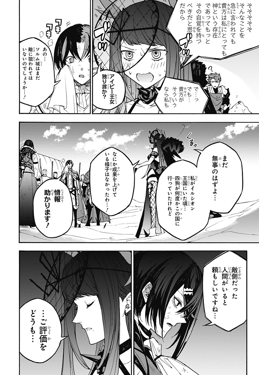 ファイアーエムブレムエンゲージ 第20話 - 4