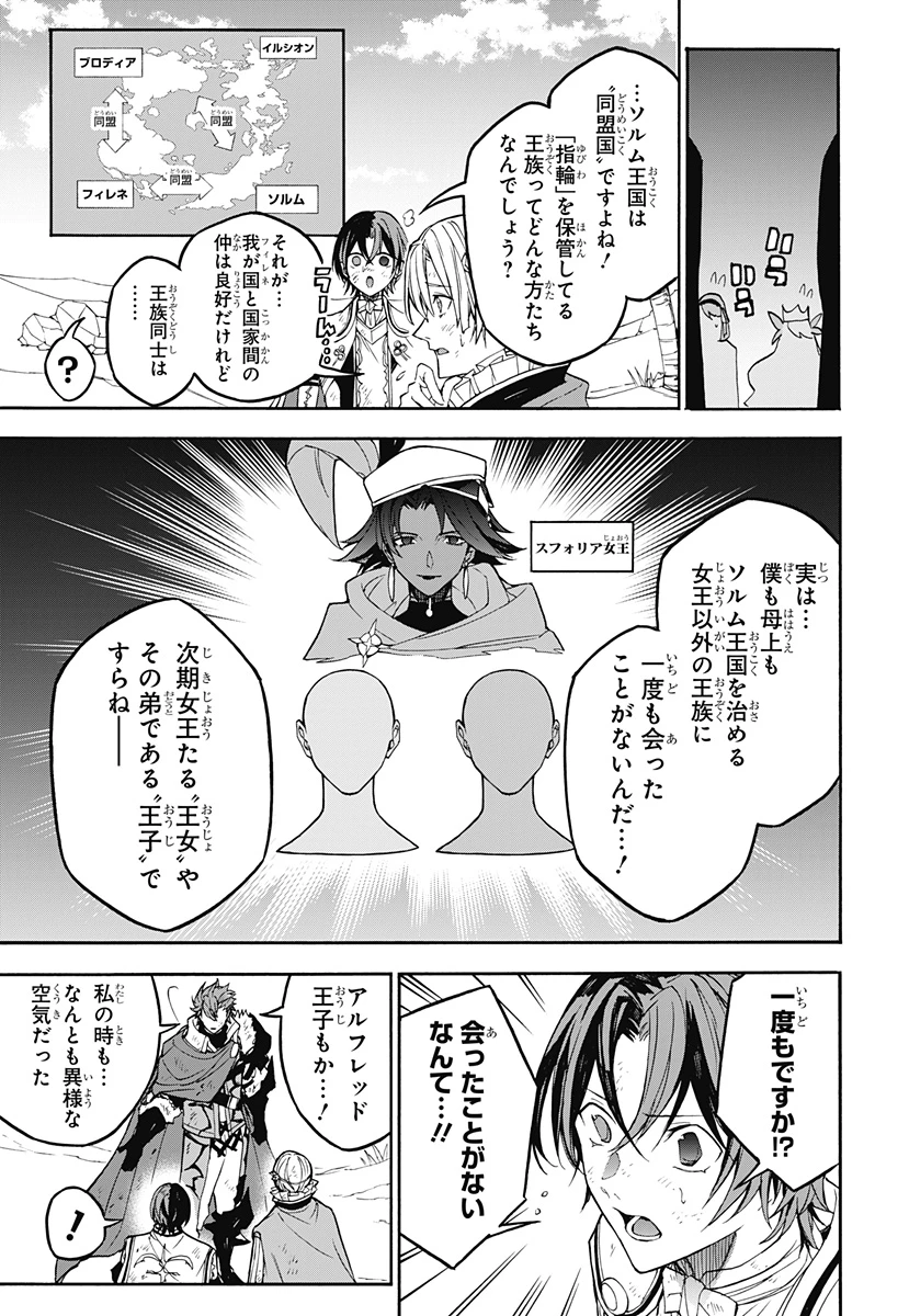 ファイアーエムブレムエンゲージ 第20話 - 5