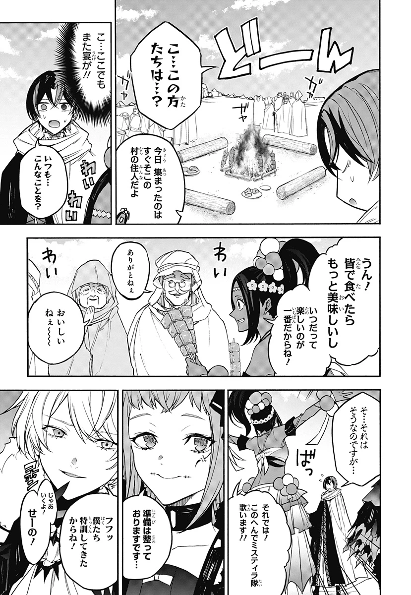 ファイアーエムブレムエンゲージ 第21話 - 11