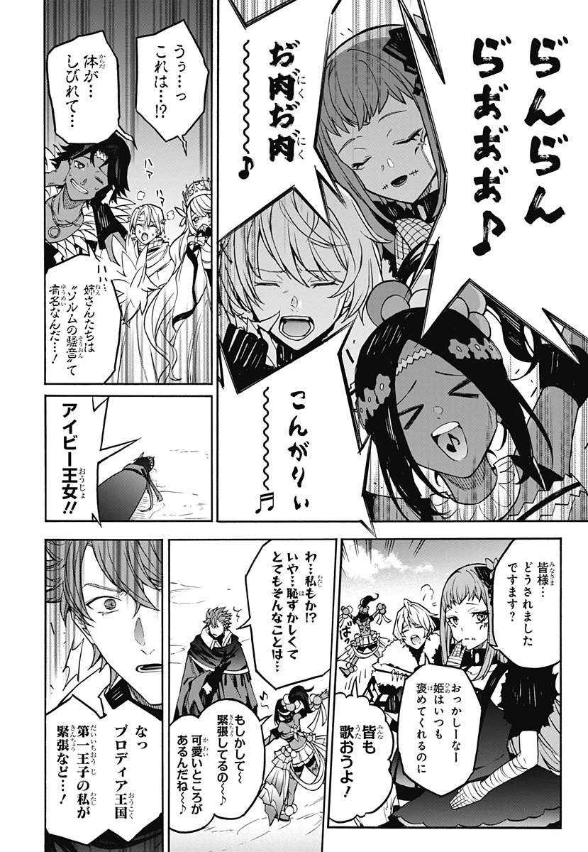 ファイアーエムブレムエンゲージ 第21話 - 12