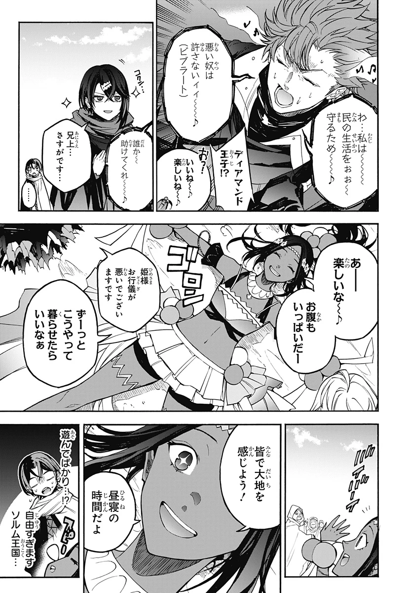 ファイアーエムブレムエンゲージ 第21話 - 13