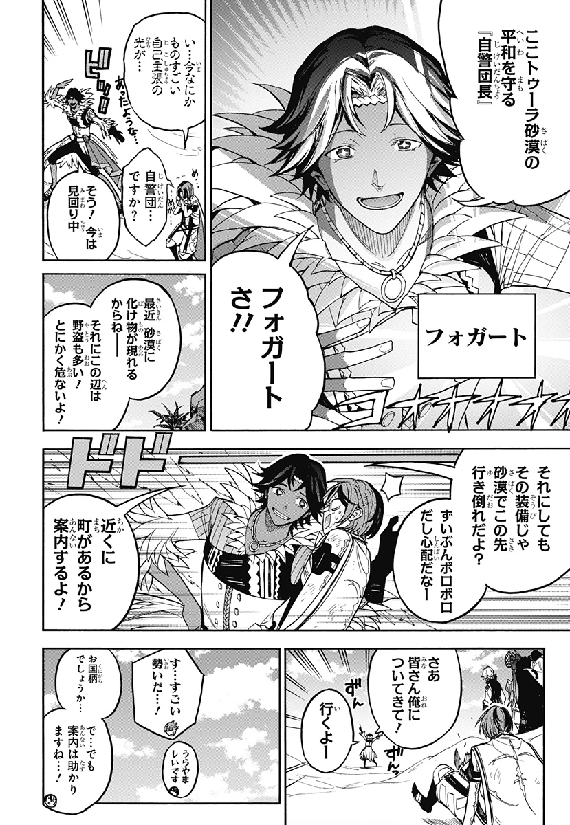 ファイアーエムブレムエンゲージ 第20話 - 8