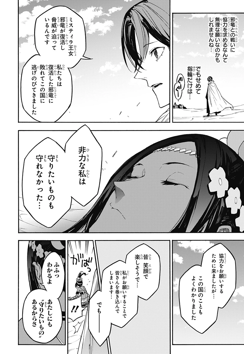 ファイアーエムブレムエンゲージ 第21話 - 14