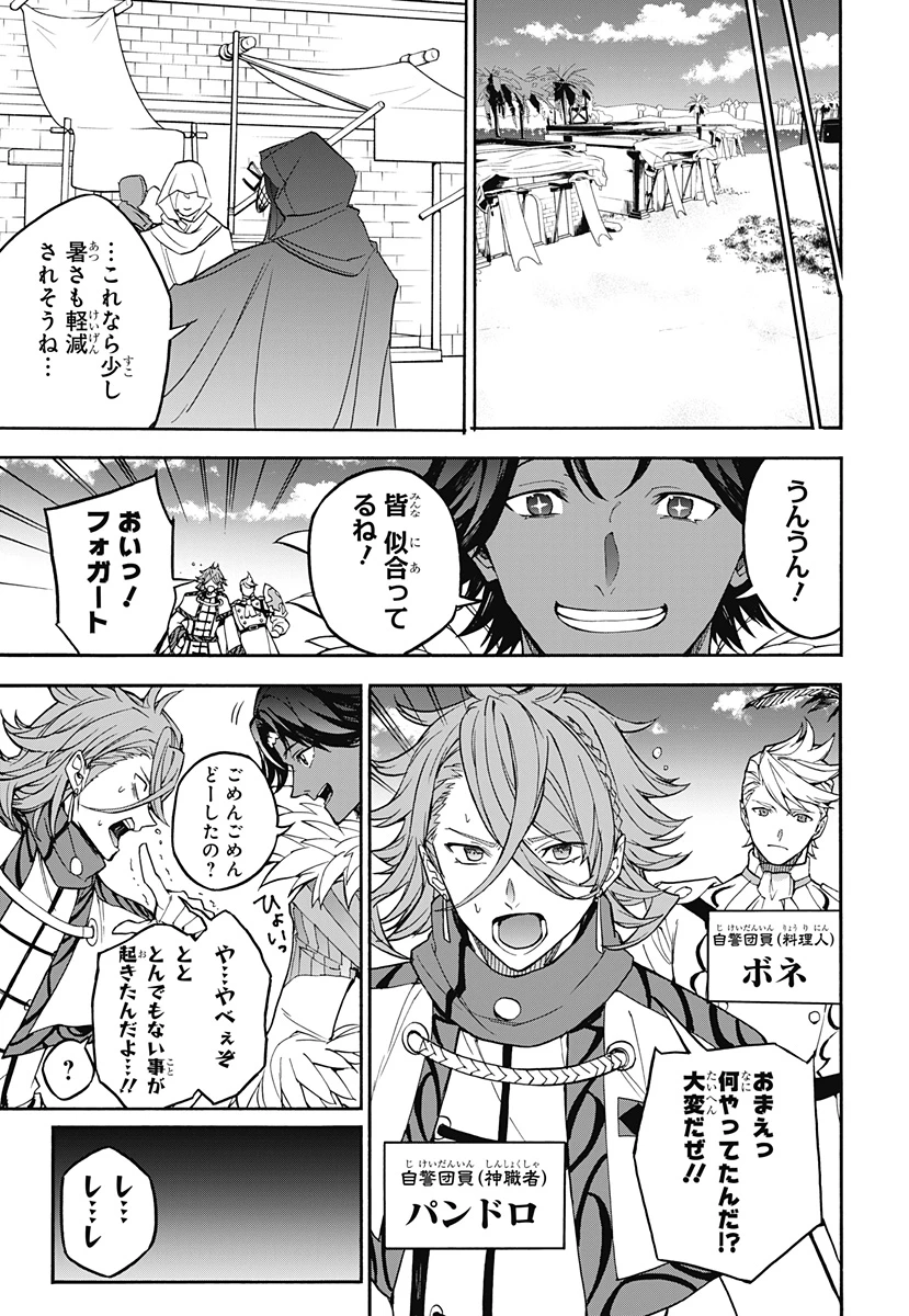 ファイアーエムブレムエンゲージ 第20話 - 9