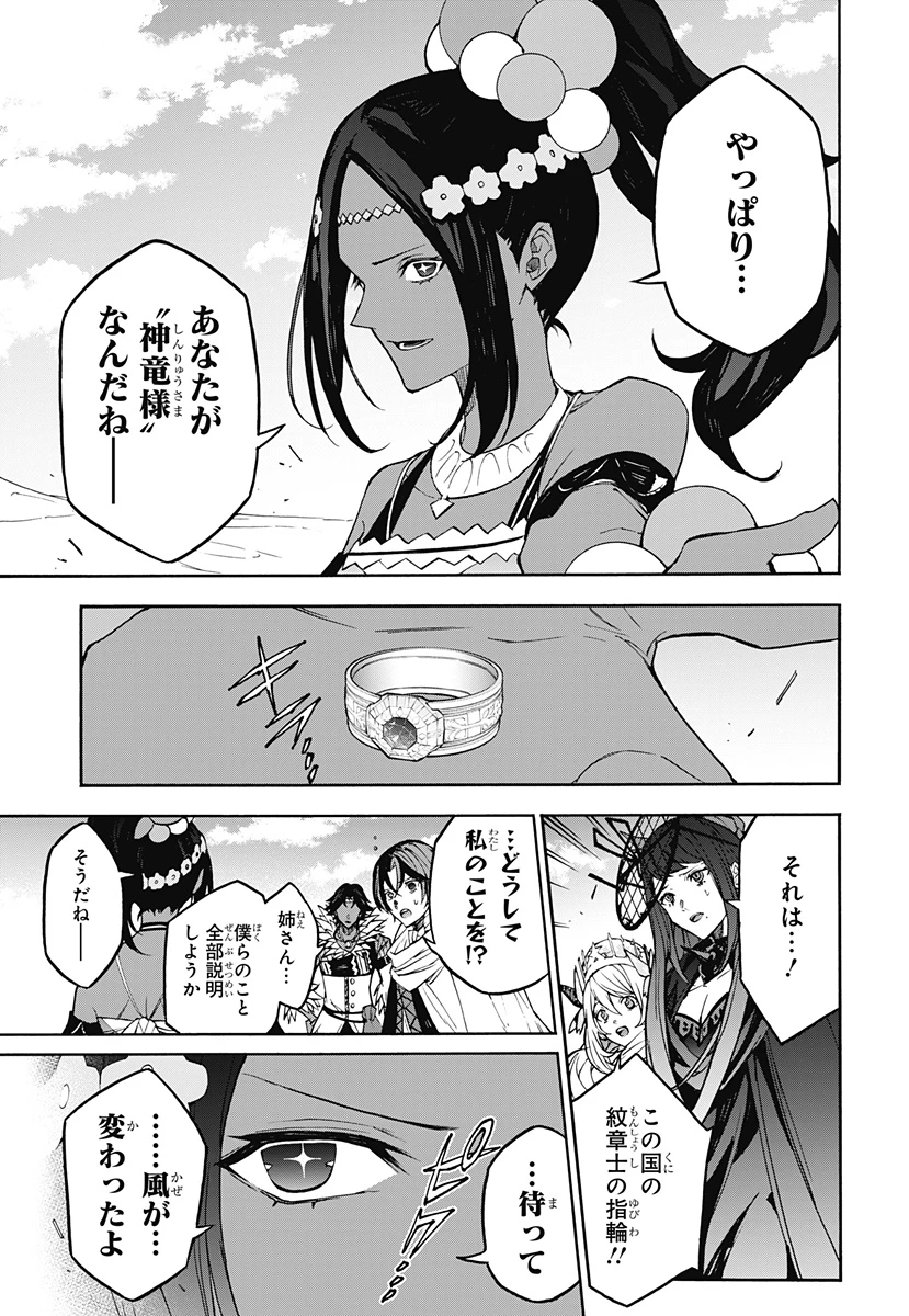 ファイアーエムブレムエンゲージ 第21話 - 15