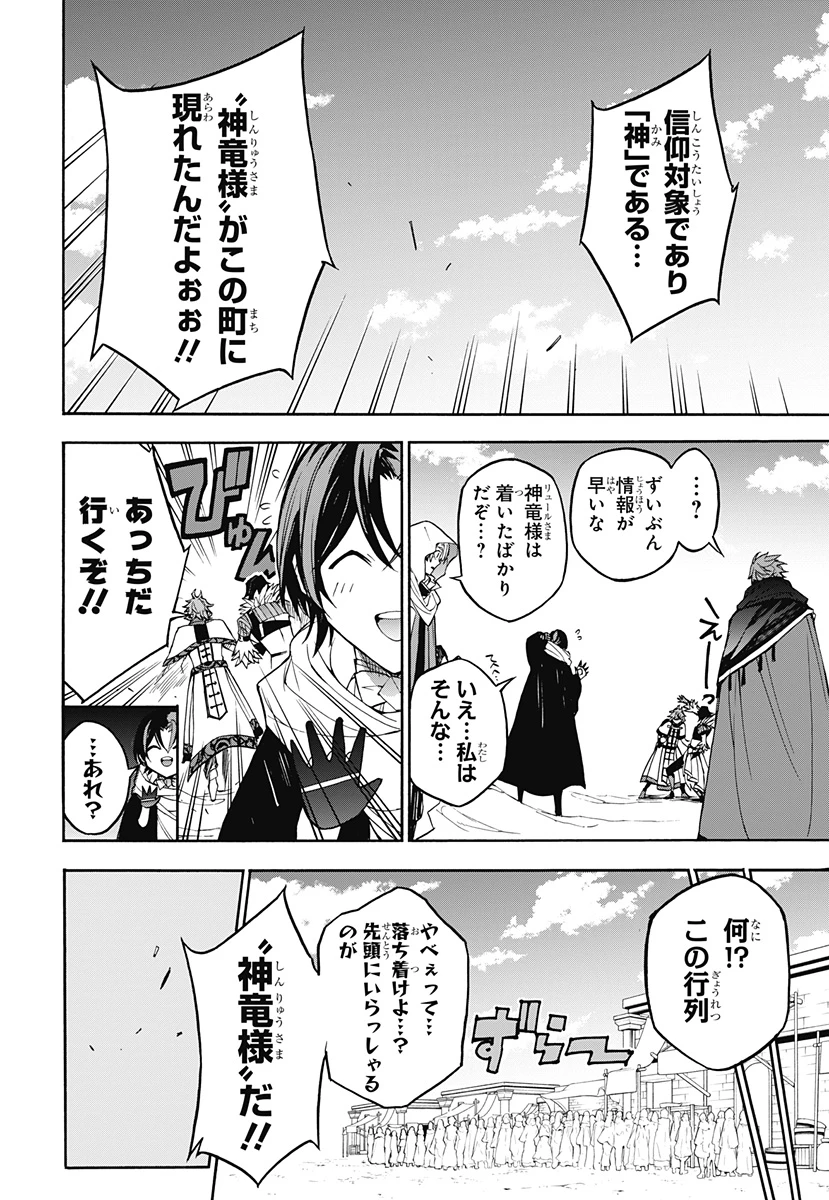 ファイアーエムブレムエンゲージ 第20話 - 10