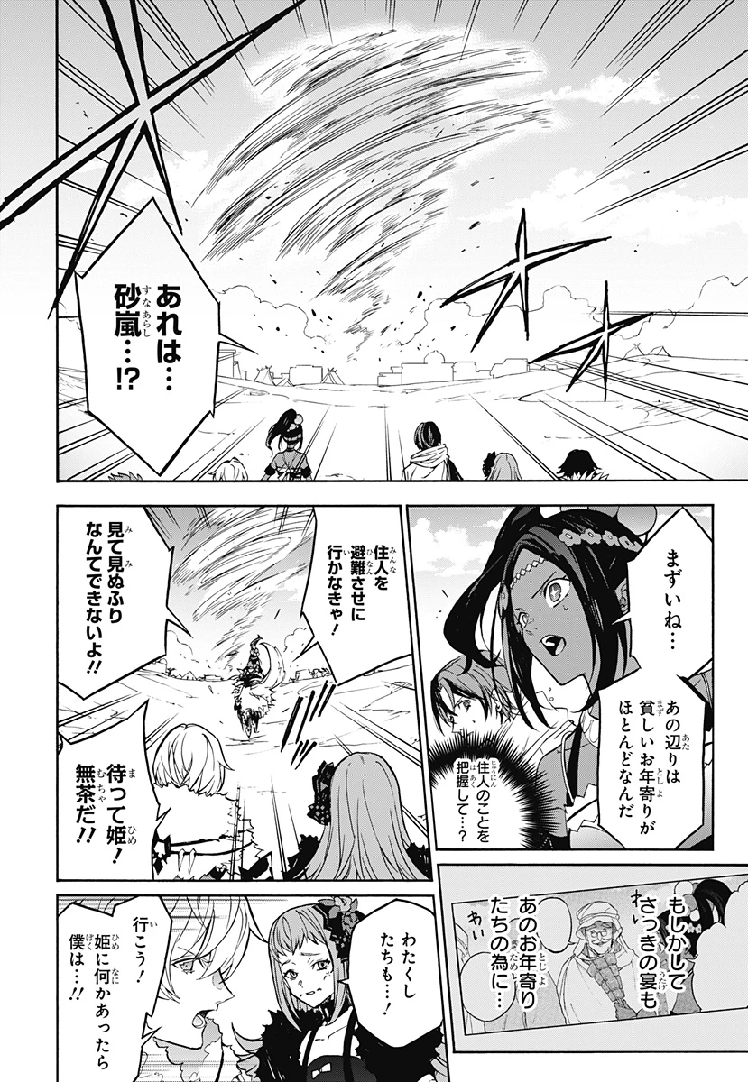 ファイアーエムブレムエンゲージ 第21話 - 16