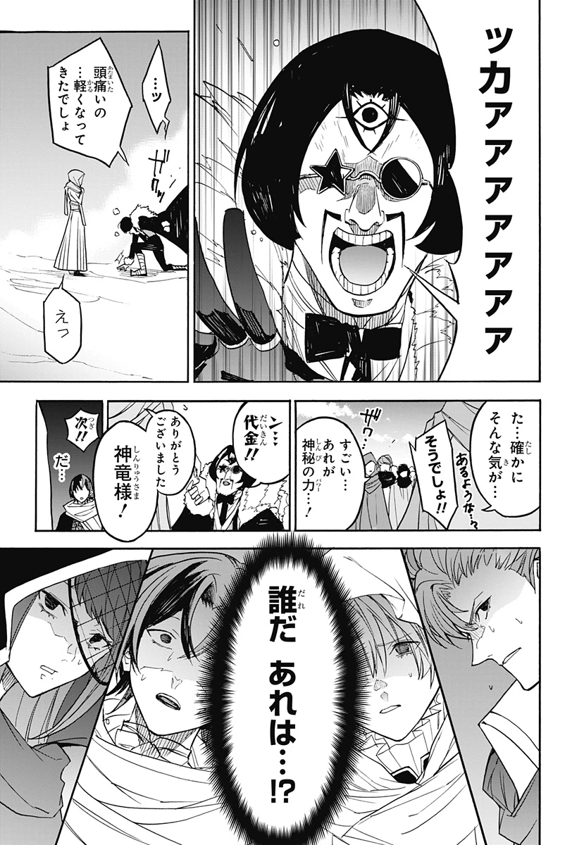 ファイアーエムブレムエンゲージ 第20話 - 11