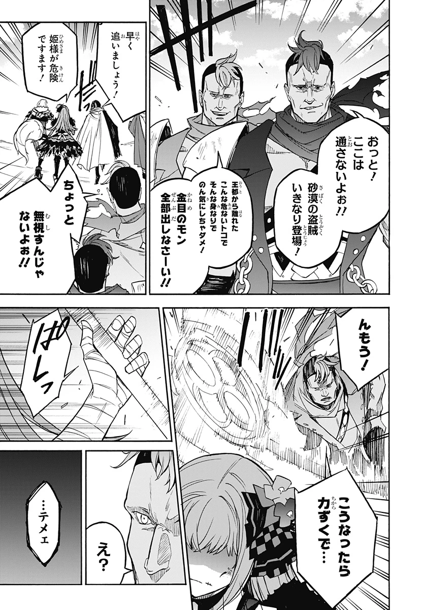 ファイアーエムブレムエンゲージ 第21話 - 17