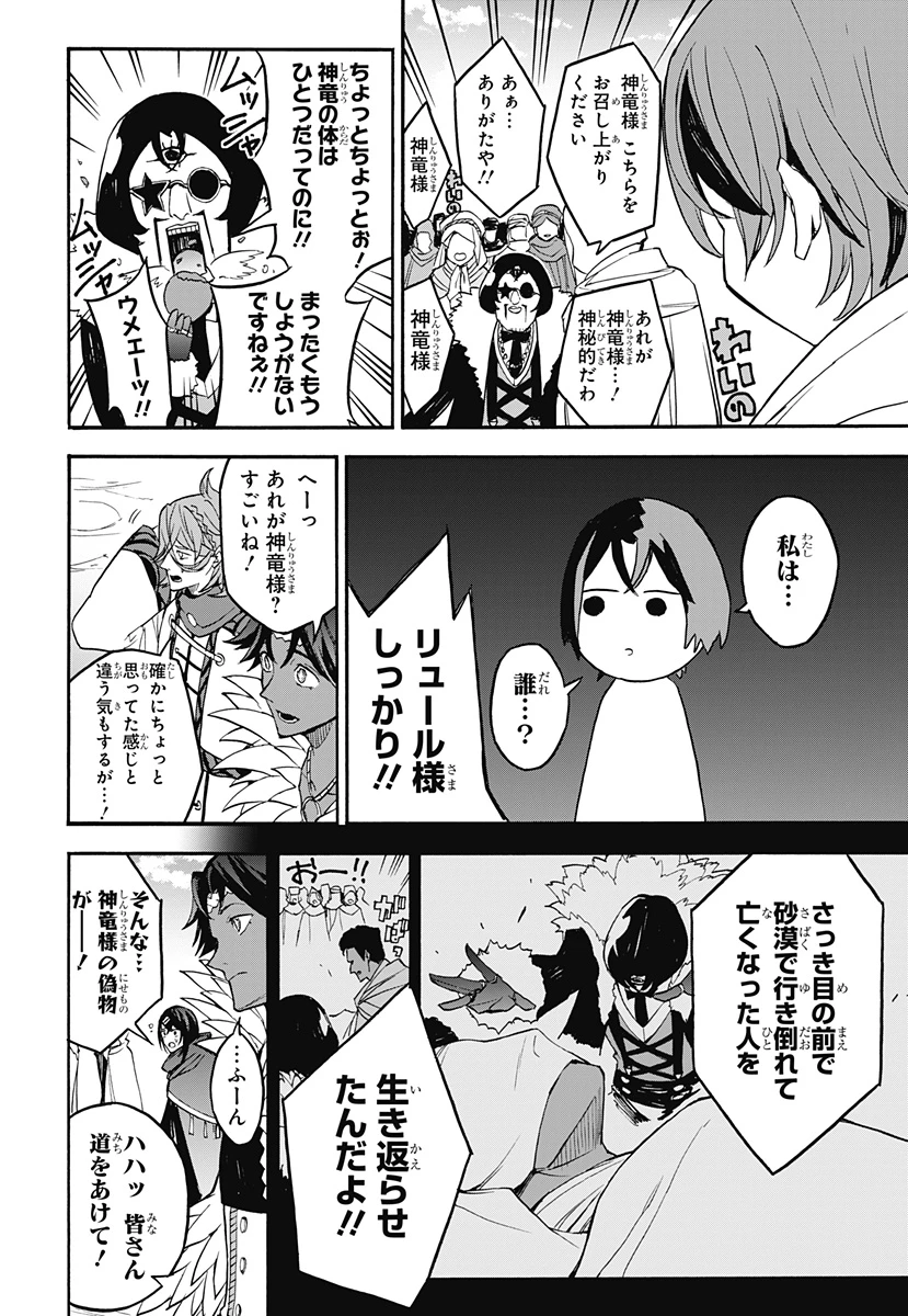 ファイアーエムブレムエンゲージ 第20話 - 12