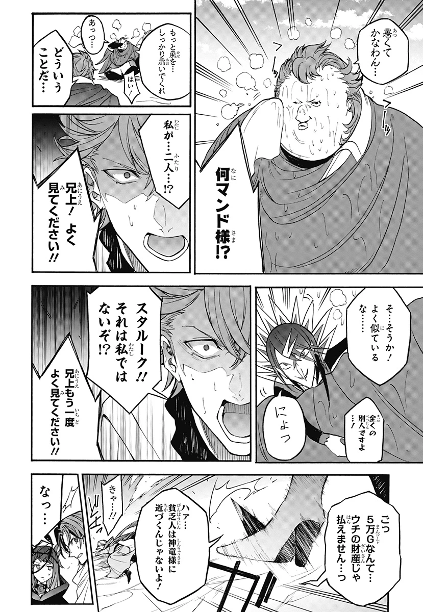 ファイアーエムブレムエンゲージ 第20話 - 14