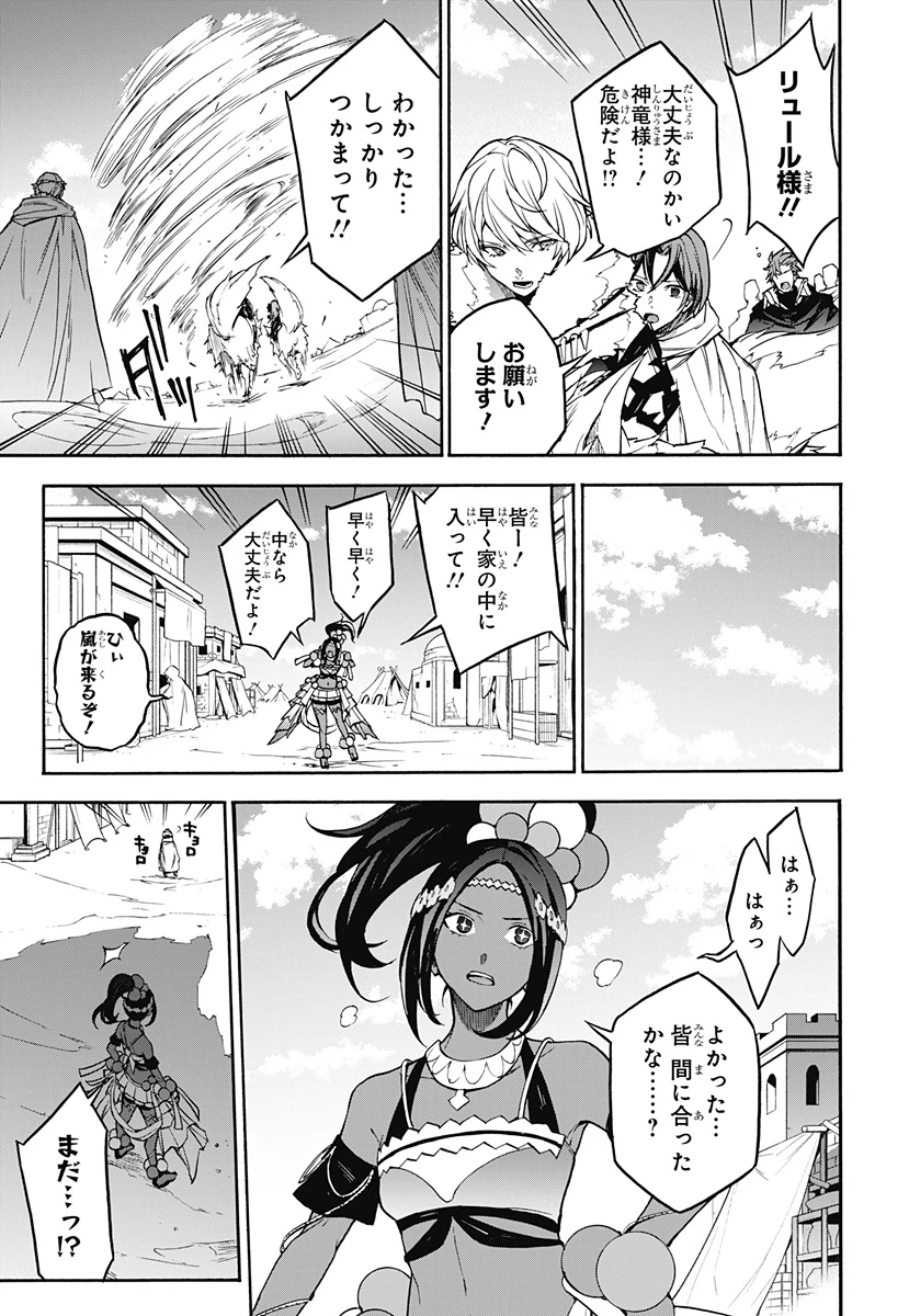 ファイアーエムブレムエンゲージ 第21話 - 21