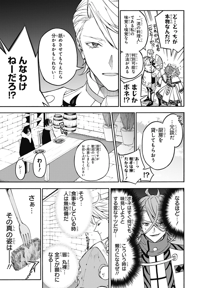 ファイアーエムブレムエンゲージ 第20話 - 17