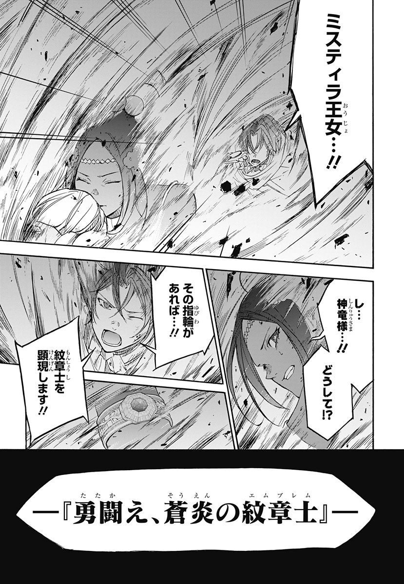 ファイアーエムブレムエンゲージ 第21話 - 23