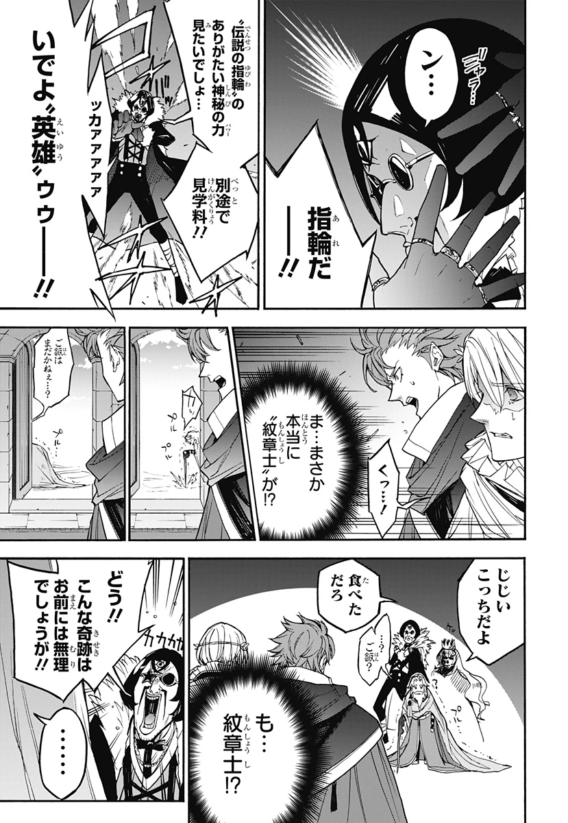 ファイアーエムブレムエンゲージ 第20話 - 19