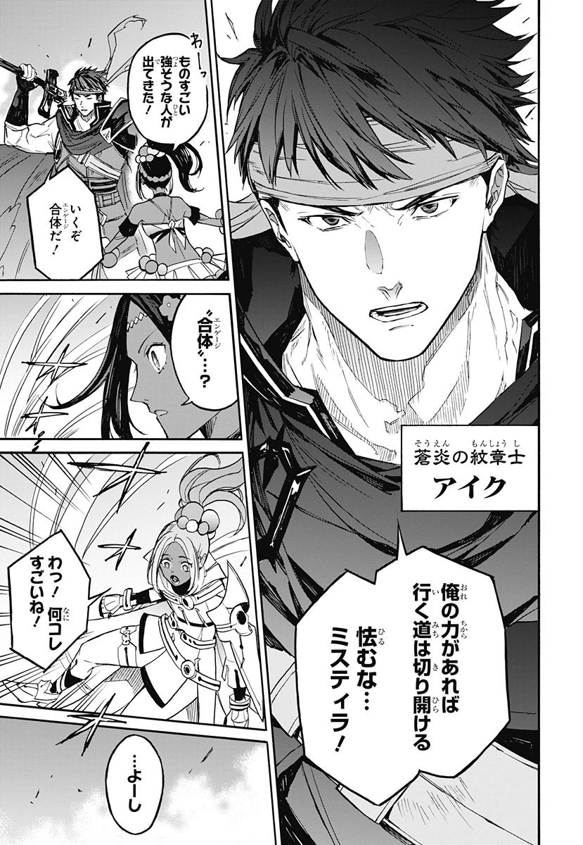 ファイアーエムブレムエンゲージ 第21話 - 25