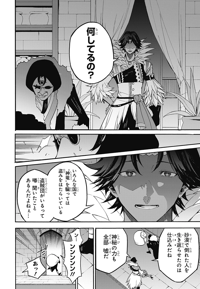 ファイアーエムブレムエンゲージ 第20話 - 22