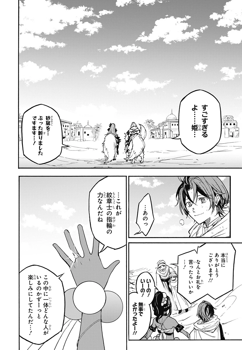 ファイアーエムブレムエンゲージ 第21話 - 28