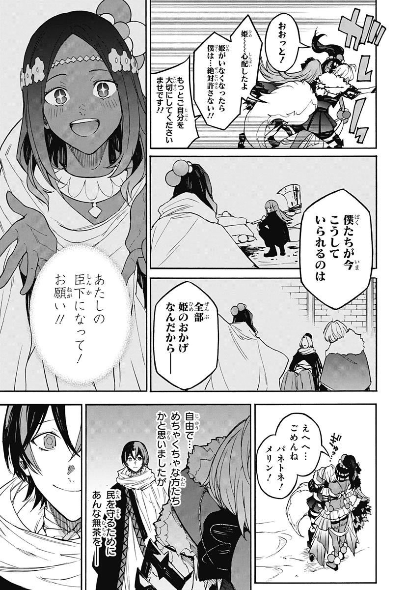 ファイアーエムブレムエンゲージ 第21話 - 29