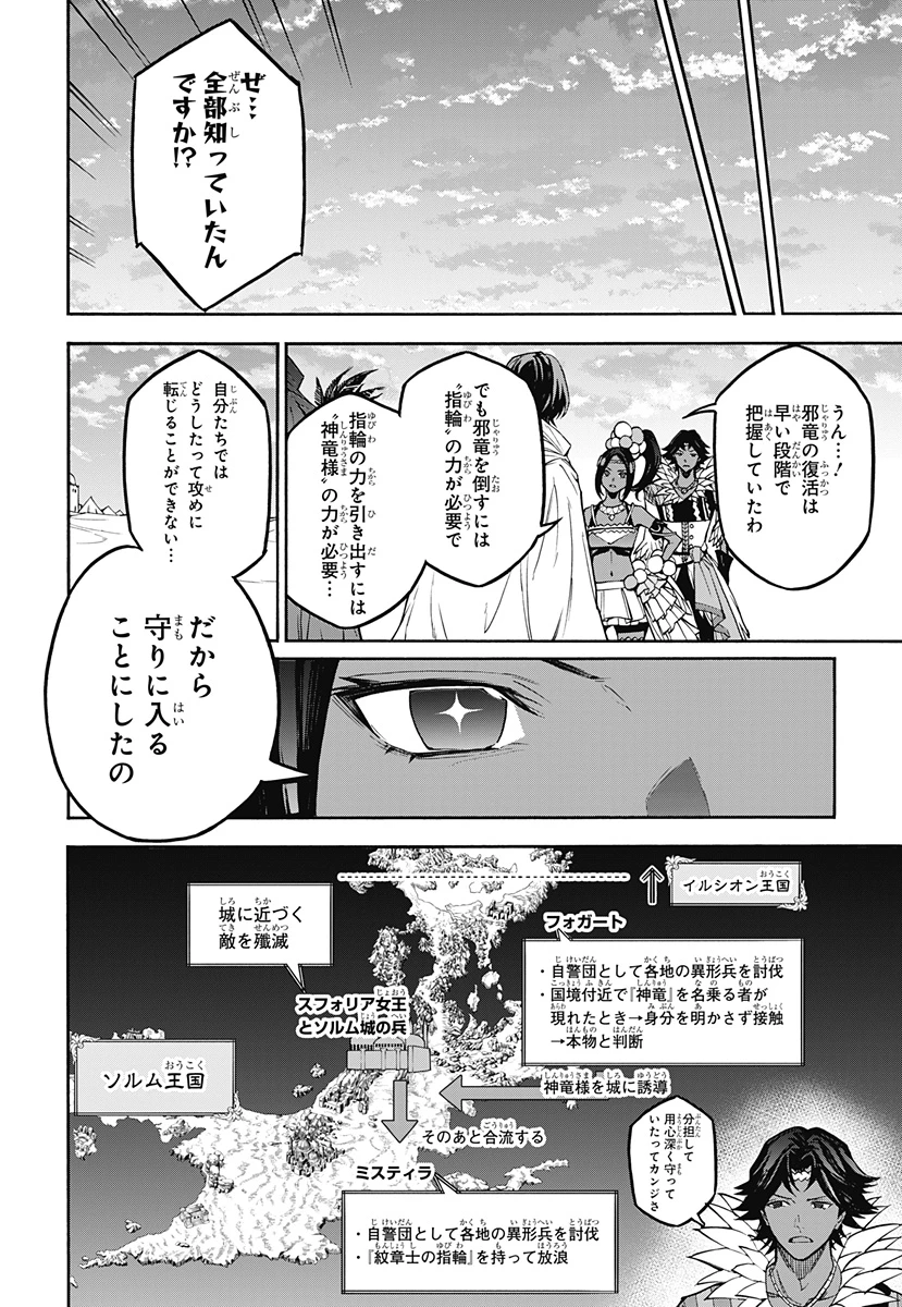 ファイアーエムブレムエンゲージ 第21話 - 30