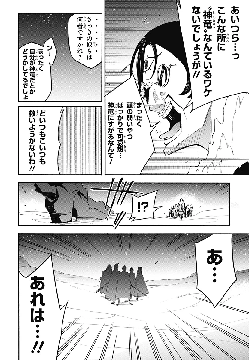 ファイアーエムブレムエンゲージ 第20話 - 24