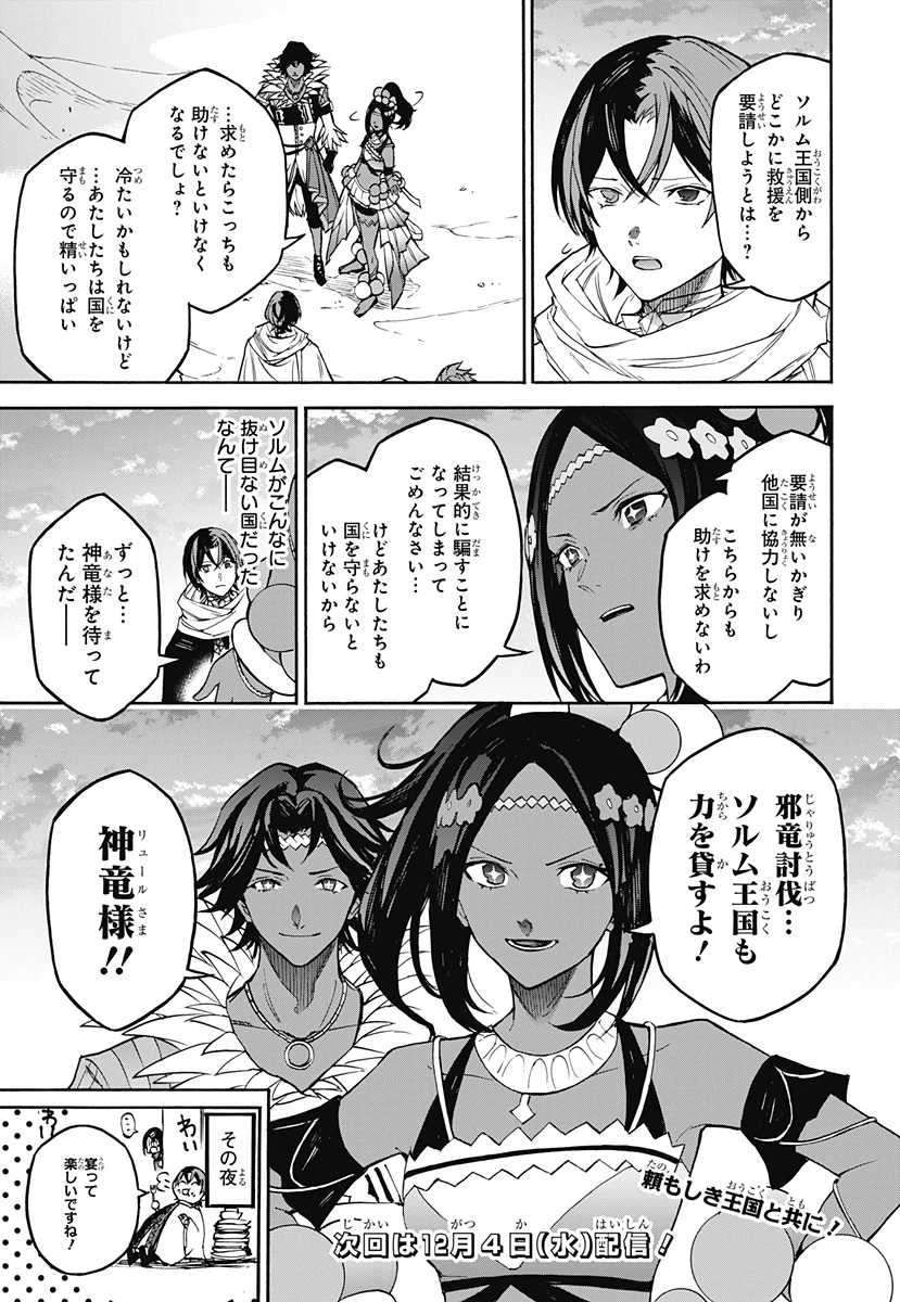 ファイアーエムブレムエンゲージ 第21話 - 31