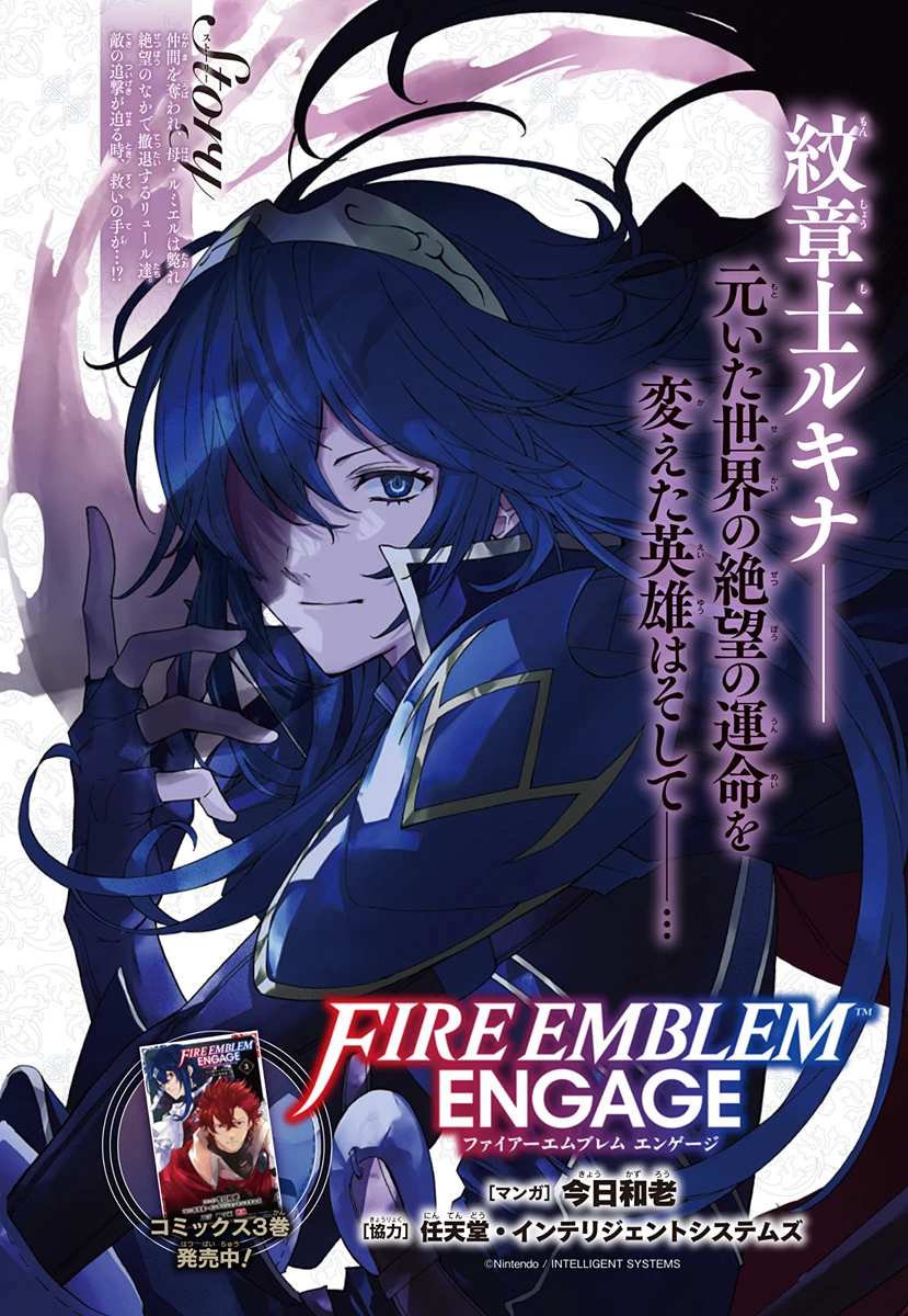 ファイアーエムブレムエンゲージ 第19話 - 1