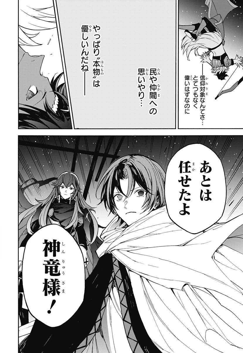 ファイアーエムブレムエンゲージ 第20話 - 28