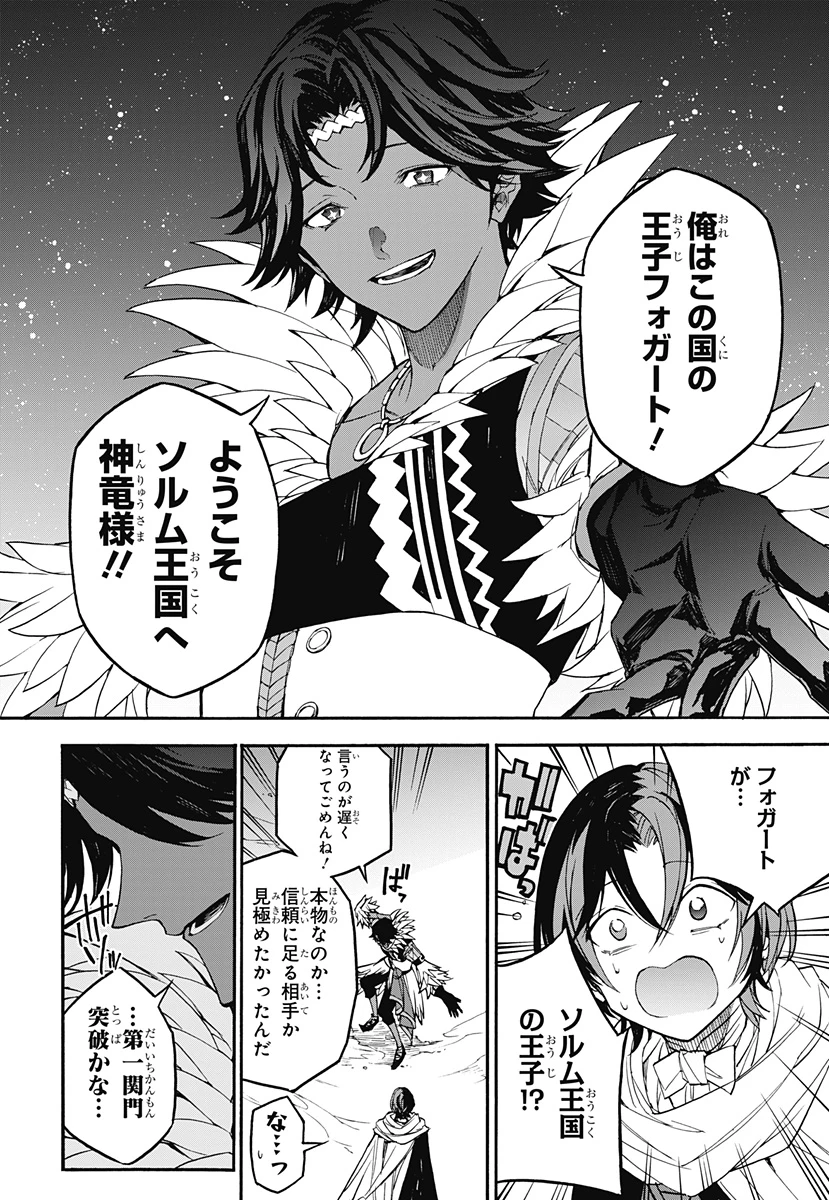 ファイアーエムブレムエンゲージ 第20話 - 30