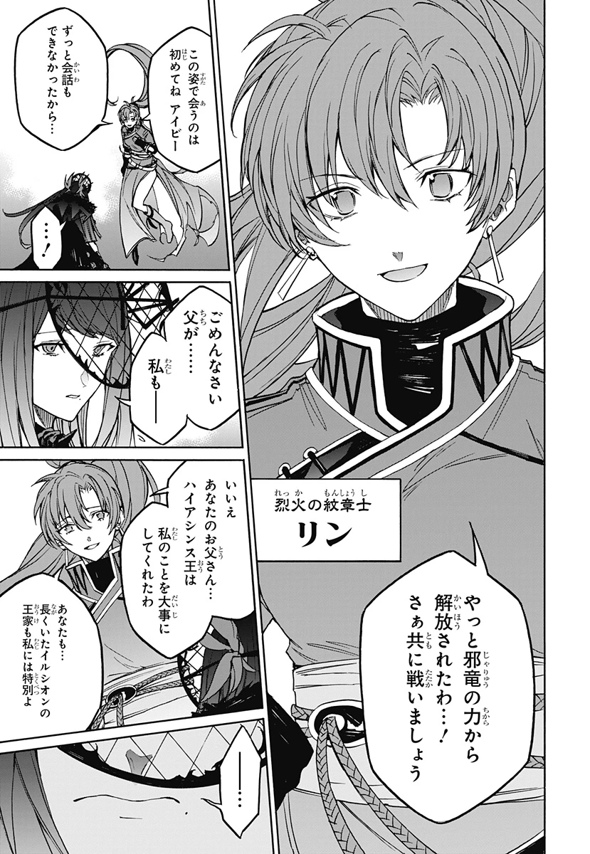 ファイアーエムブレムエンゲージ 第19話 - 8