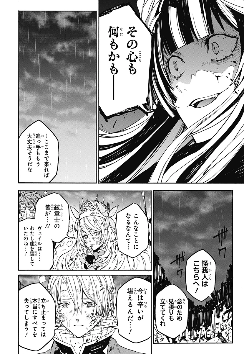 ファイアーエムブレムエンゲージ 第19話 - 23
