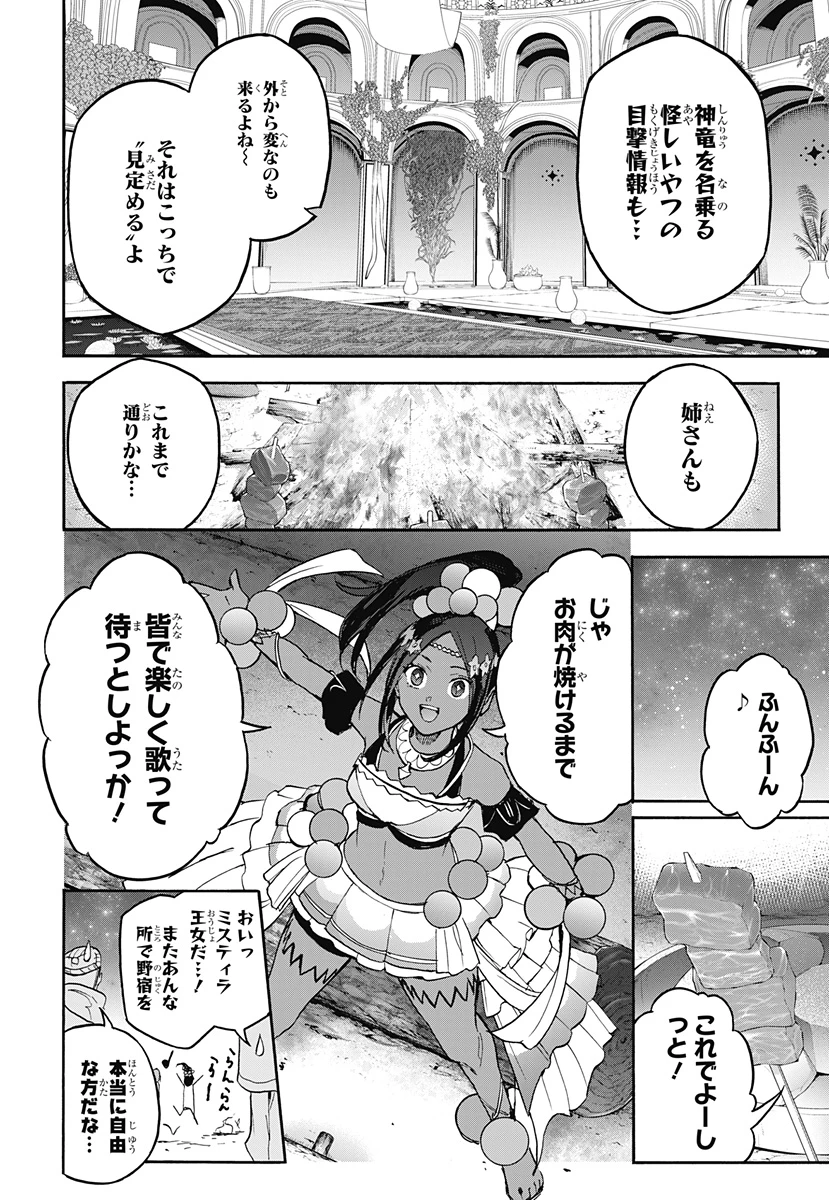 ファイアーエムブレムエンゲージ 第19話 - 31