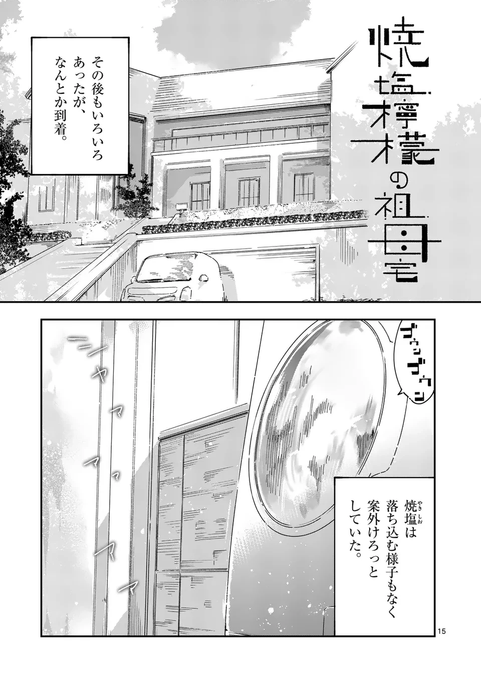 負けヒロインが多すぎる！ 第19.2話 - 1