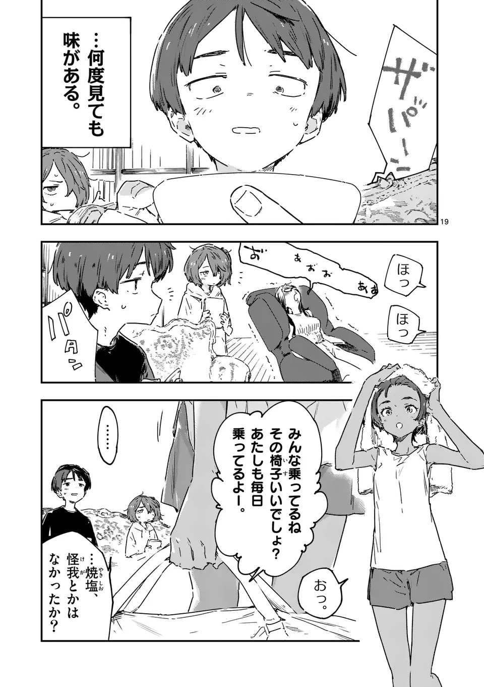 負けヒロインが多すぎる！ 第19.2話 - 5