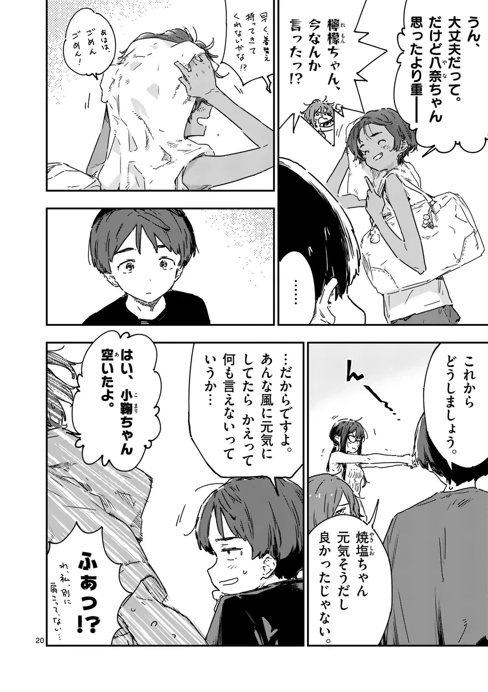 負けヒロインが多すぎる！ 第19.2話 - 6