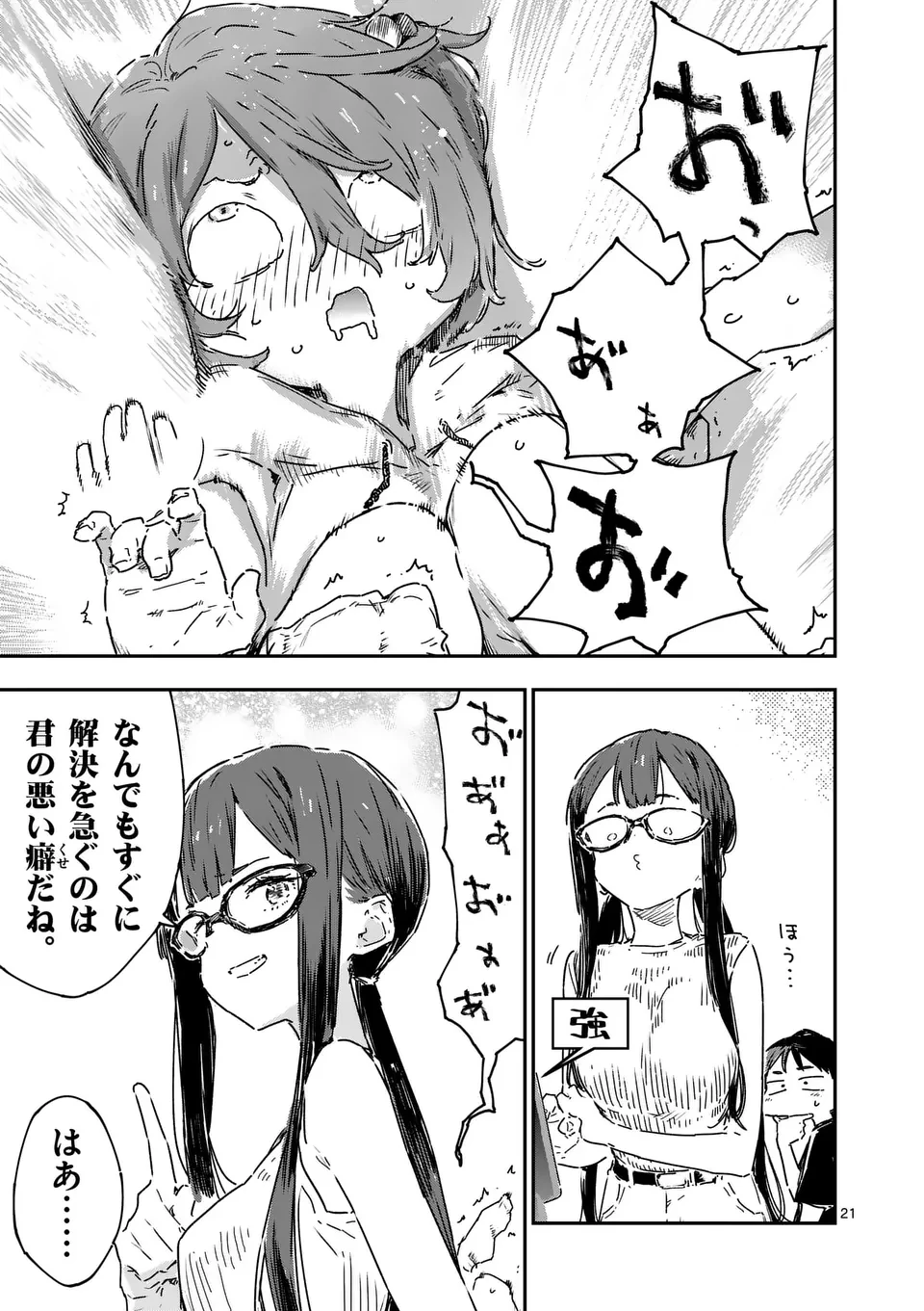 負けヒロインが多すぎる！ 第19.2話 - 7