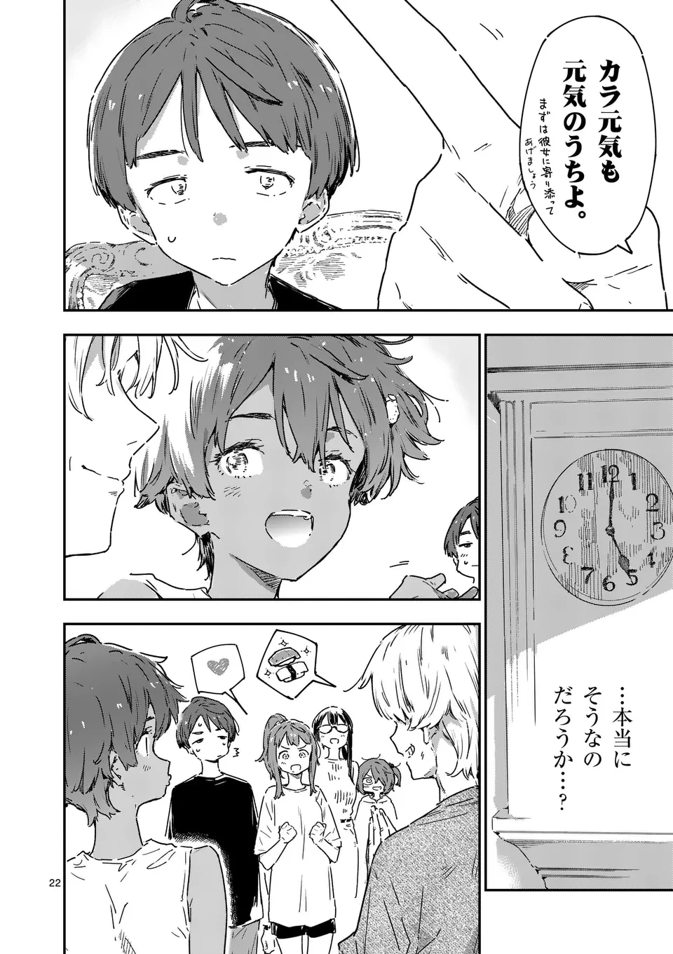 負けヒロインが多すぎる！ 第19.2話 - 8
