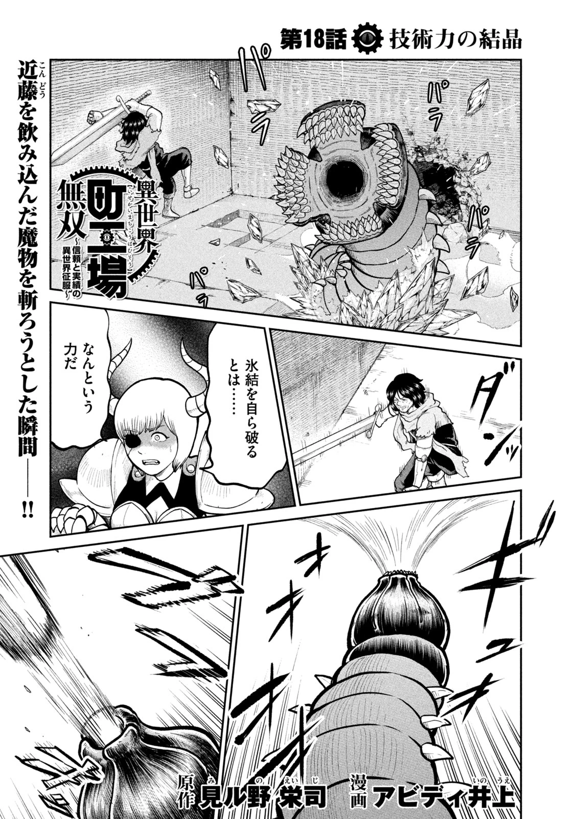 異世界町工場無双　～信頼と実績の異世界征服～ 第18話 - 1